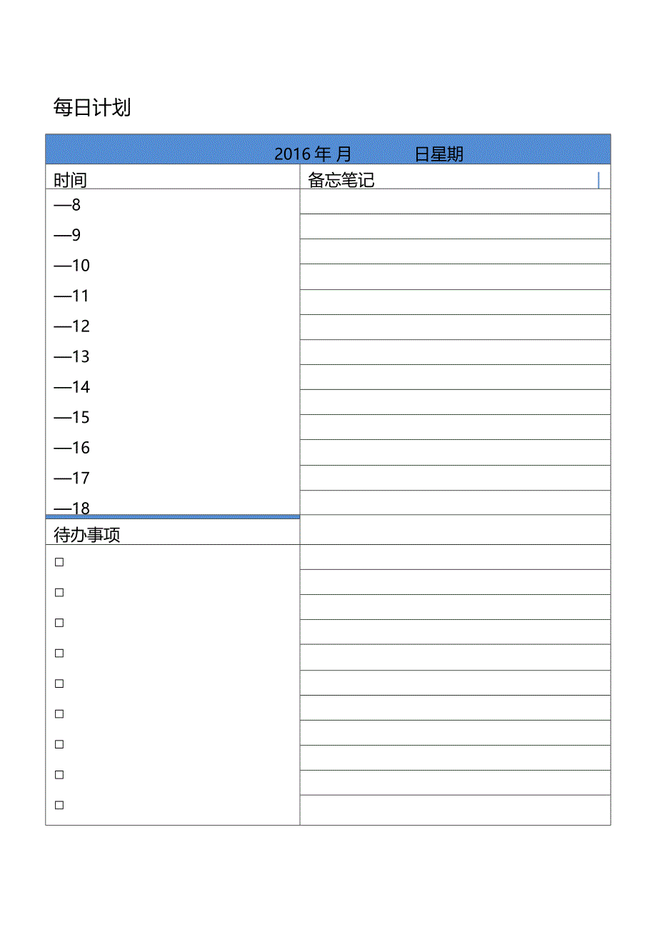 个人效率手册-四象限法则日计划周计划月计划-空白-A5_第2页