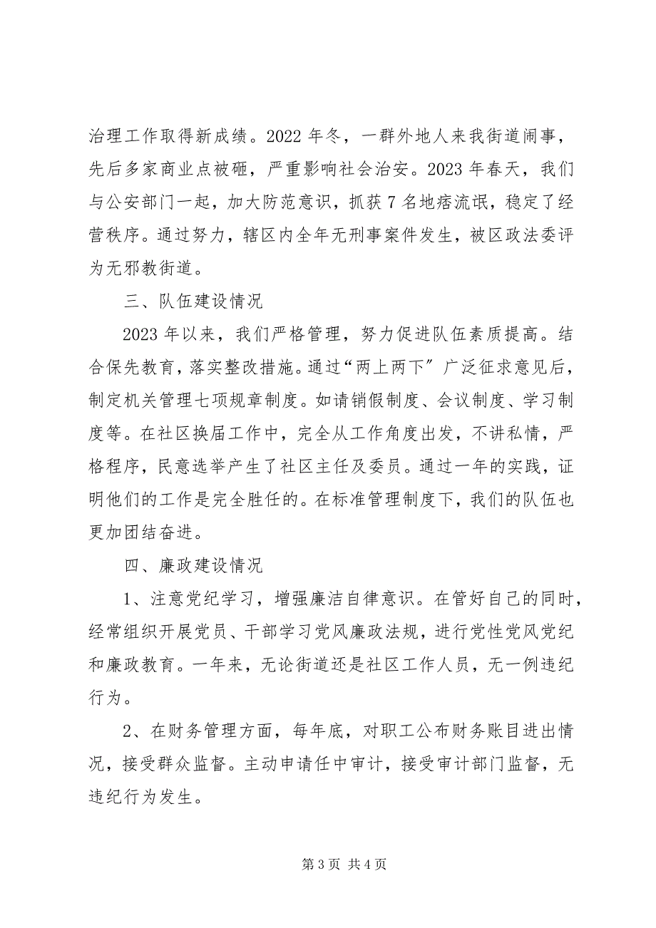 2023年街道党工委书记办事处主任的述职报告.docx_第3页