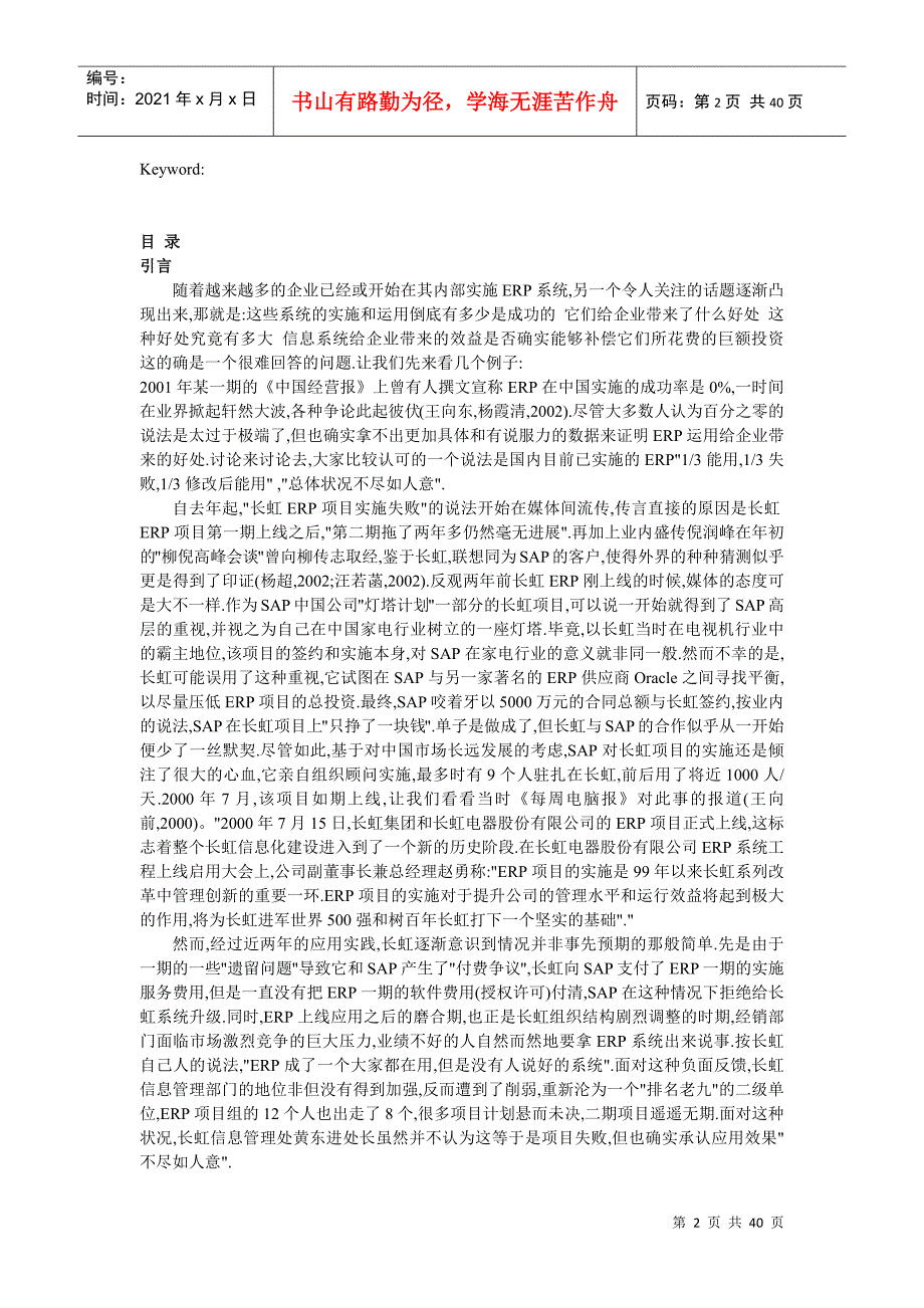 关于平衡计分表在ERP绩效评估中运用的研究_第2页