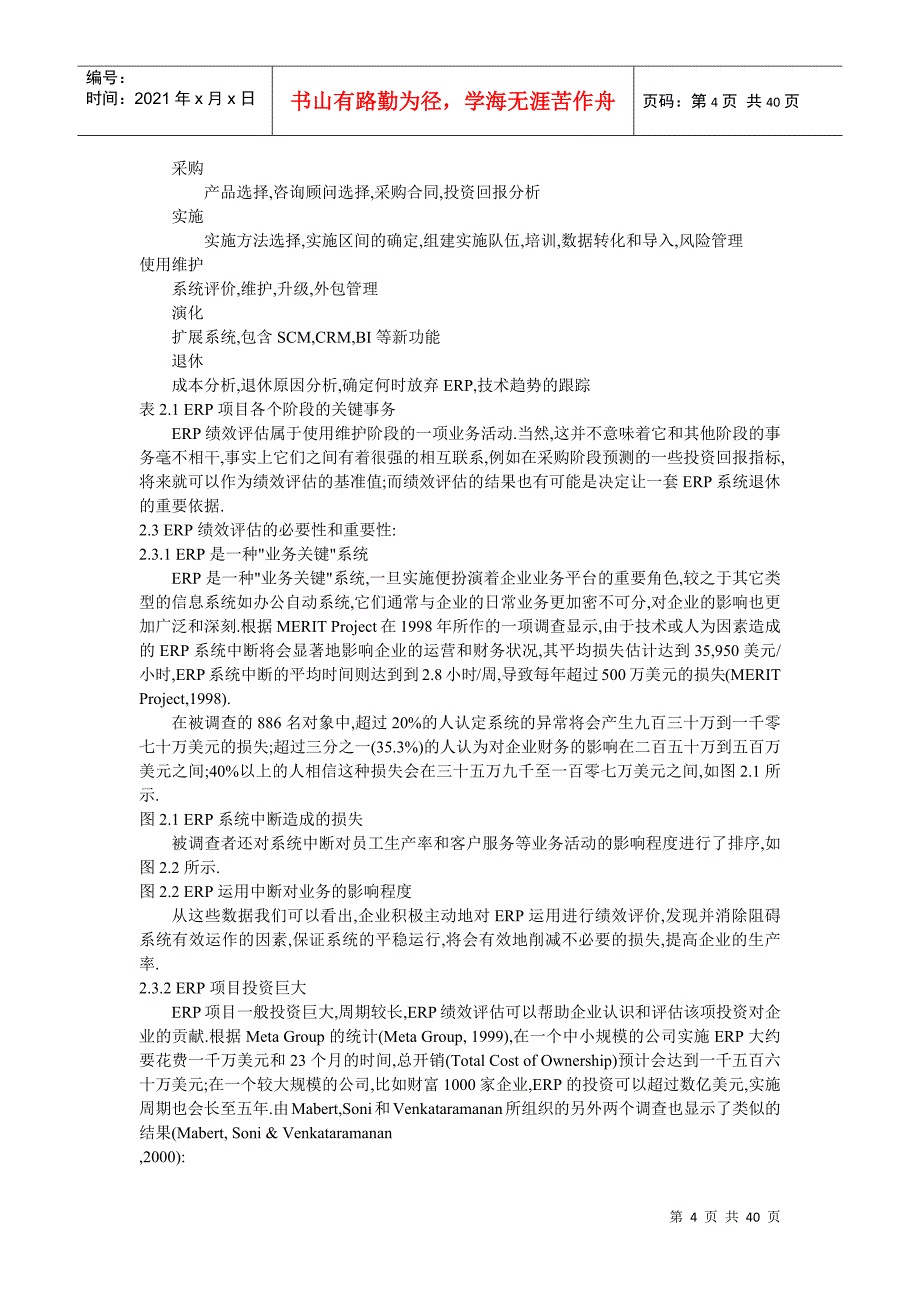 关于平衡计分表在ERP绩效评估中运用的研究_第4页