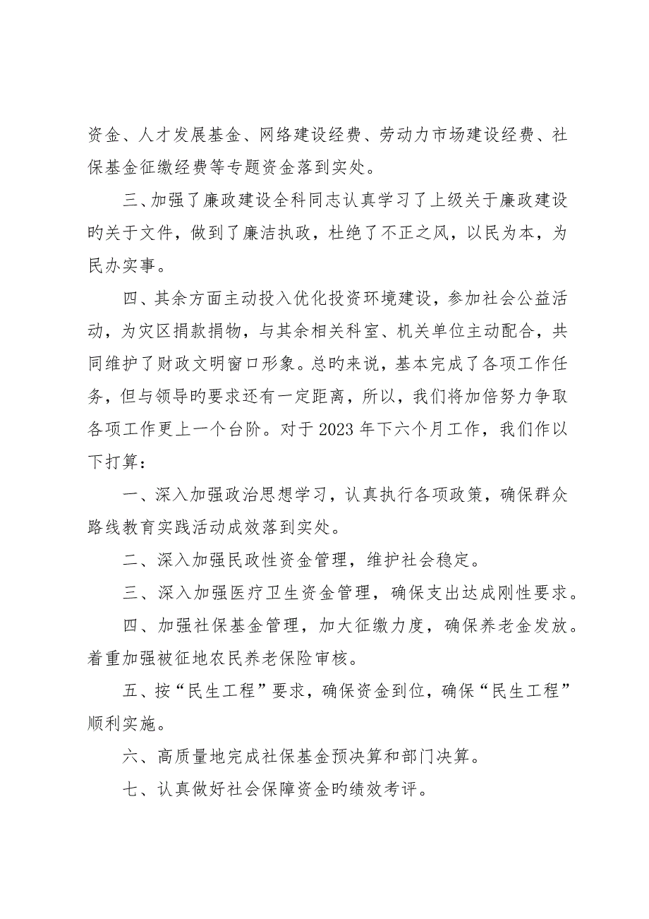 财政局社保科上半年工作总结及下半年工作打算_第3页