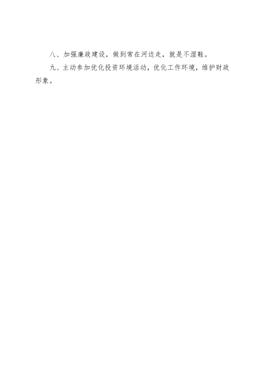 财政局社保科上半年工作总结及下半年工作打算_第4页