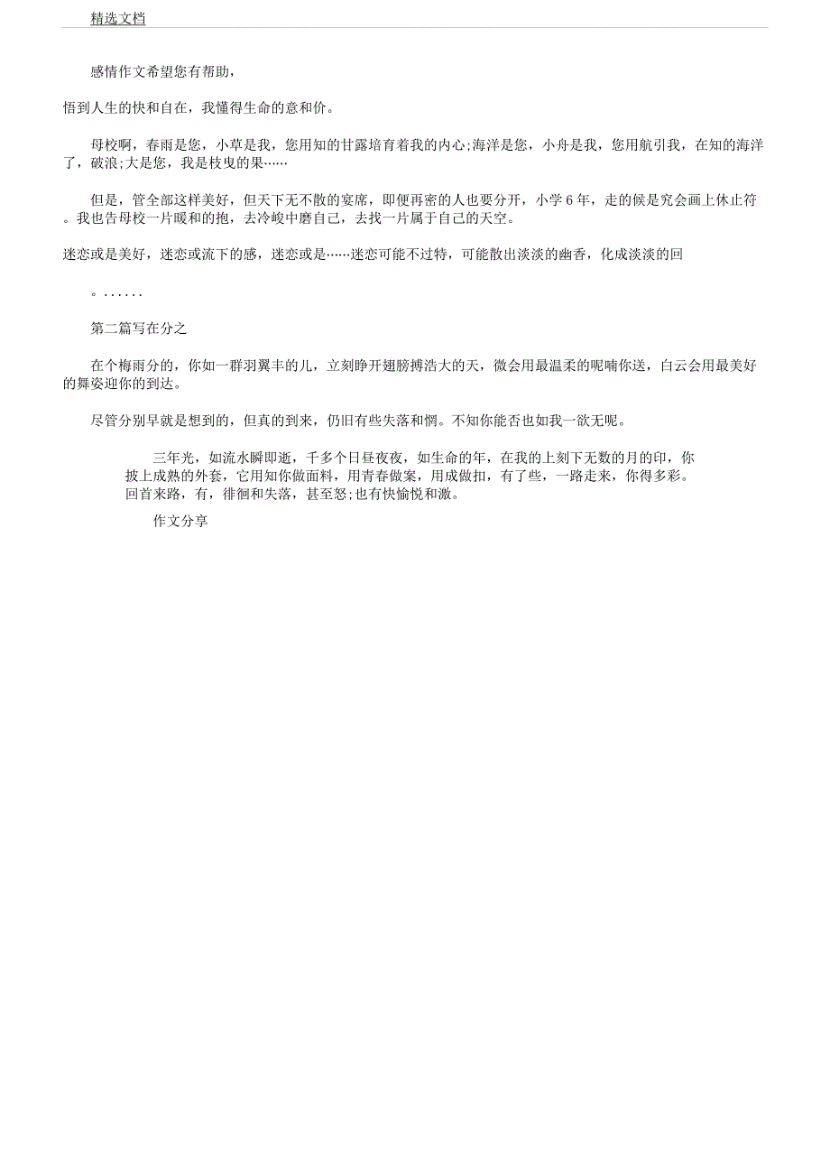 写在分别际作文.docx_第2页