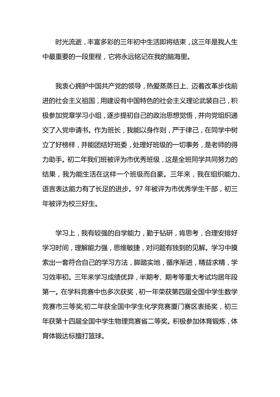 自我鉴定200字_第3页