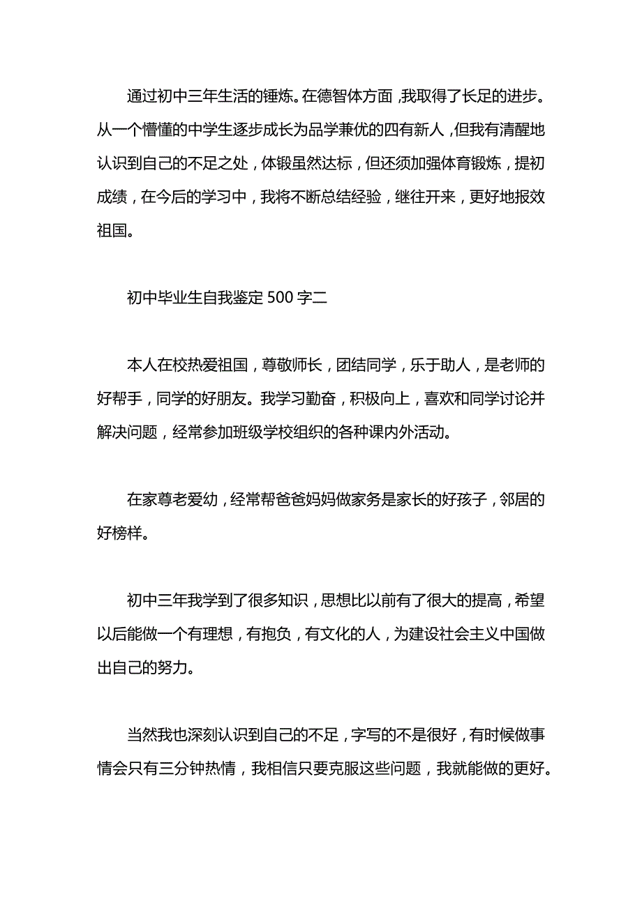 自我鉴定200字_第4页