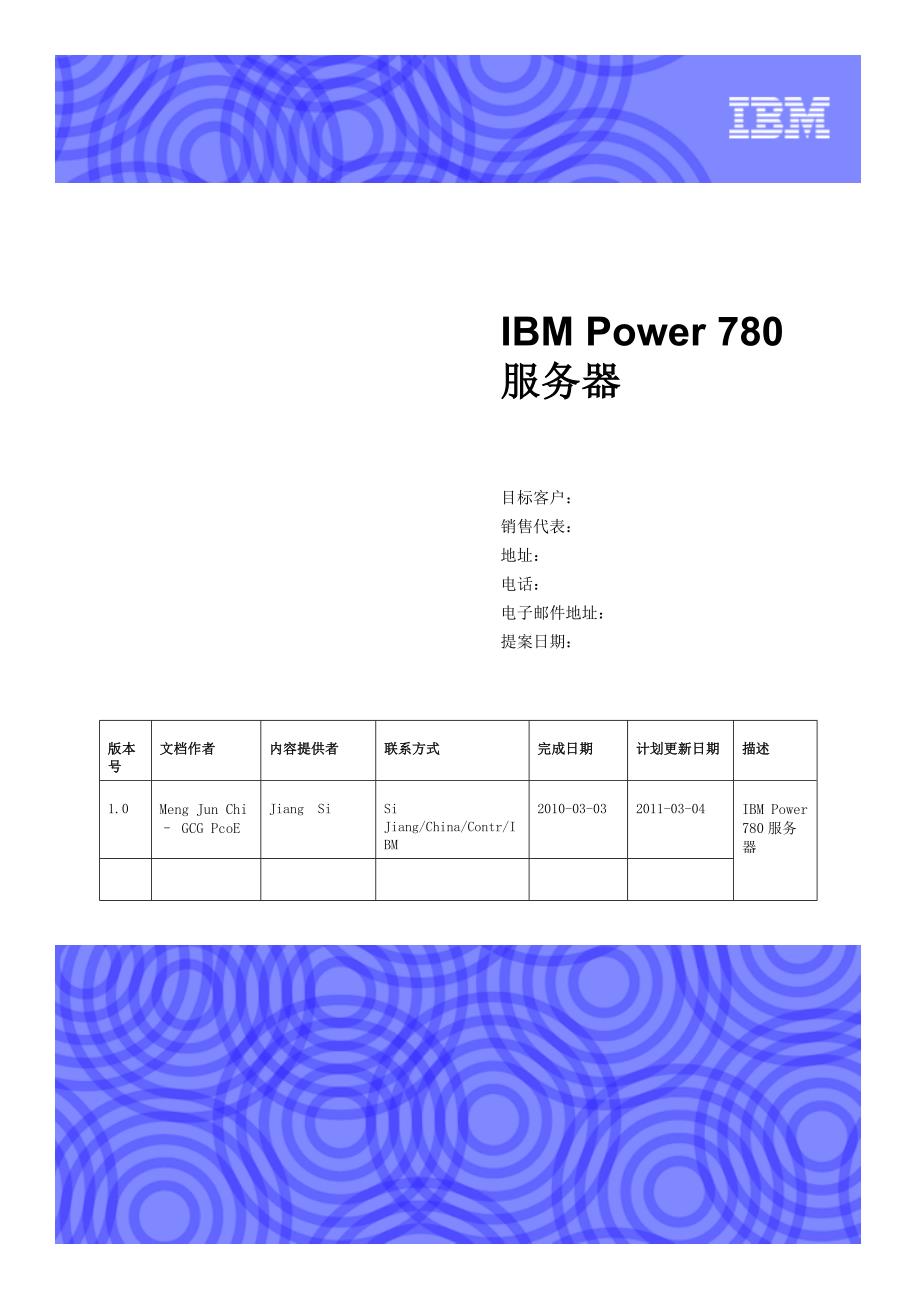 STG_IBM_Power_780服务器产品简介_第1页