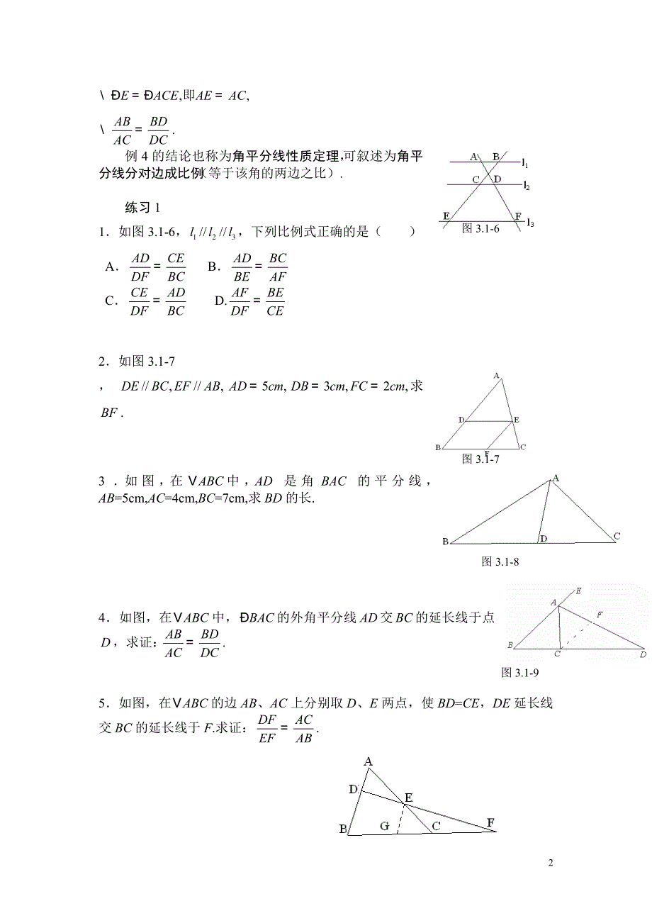 衔接平面几何.doc_第2页