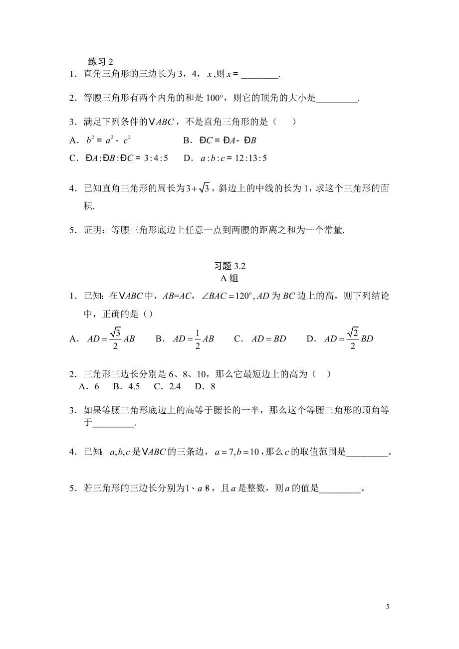 衔接平面几何.doc_第5页