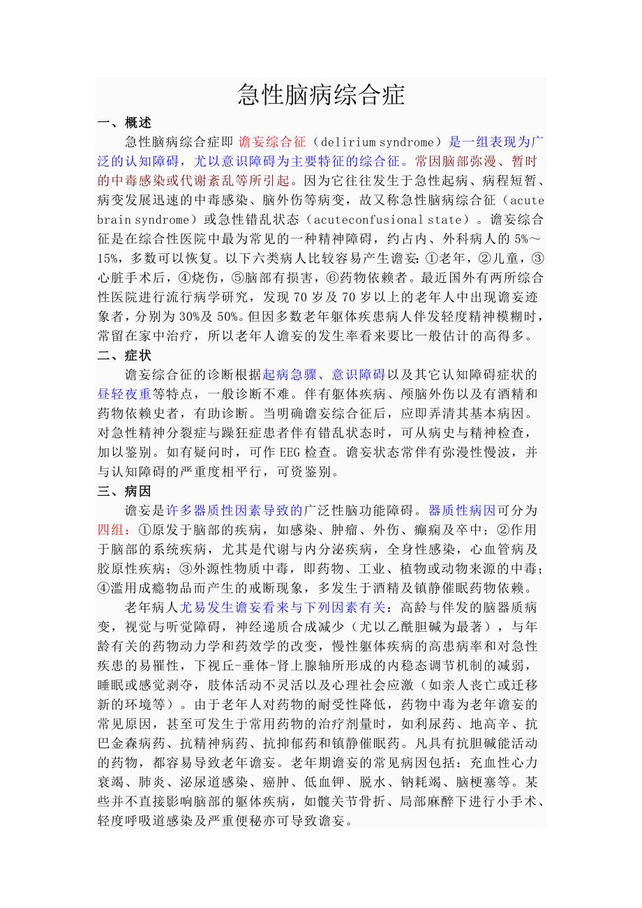 急性脑病综合症.doc_第1页