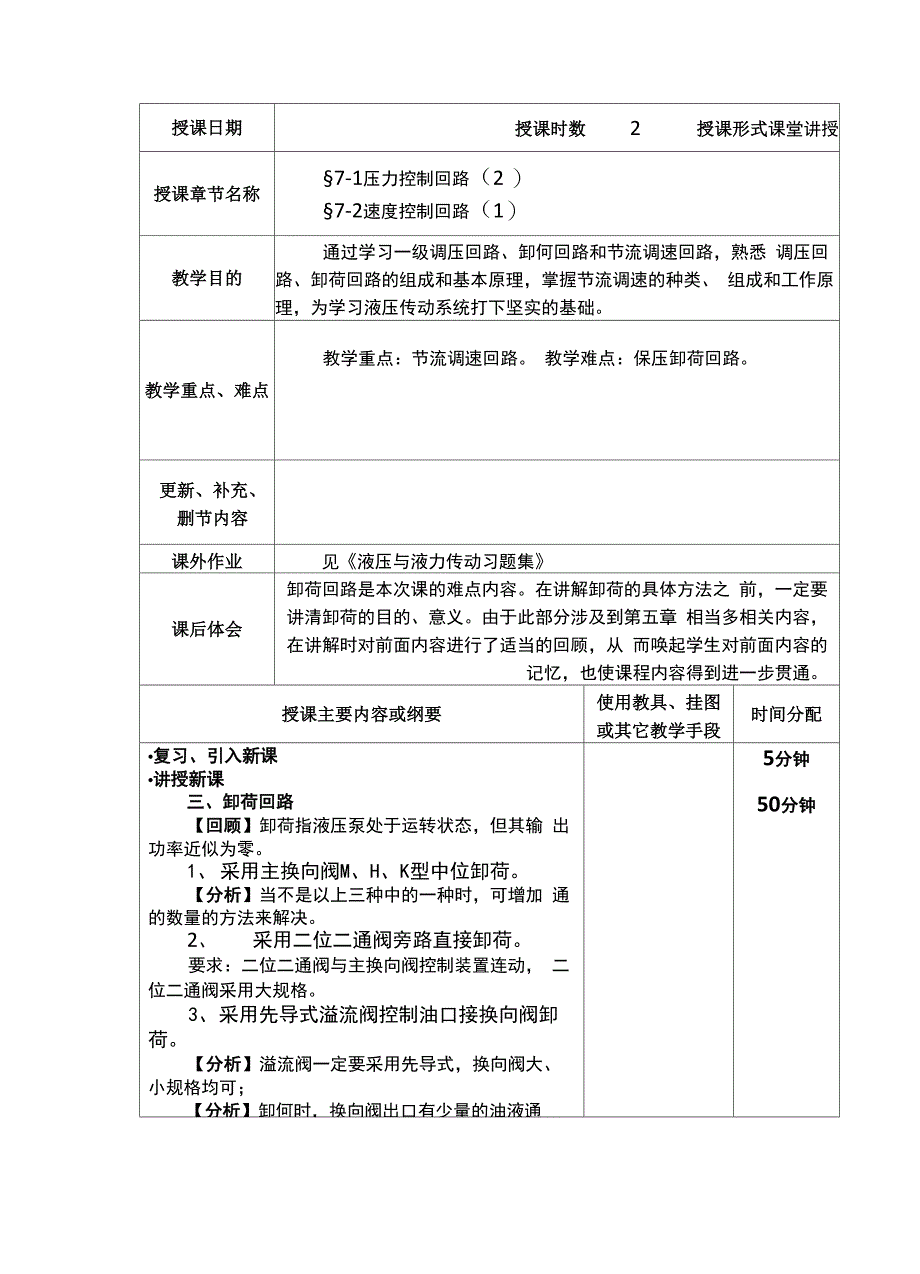 第七章 液压基本回路_第4页