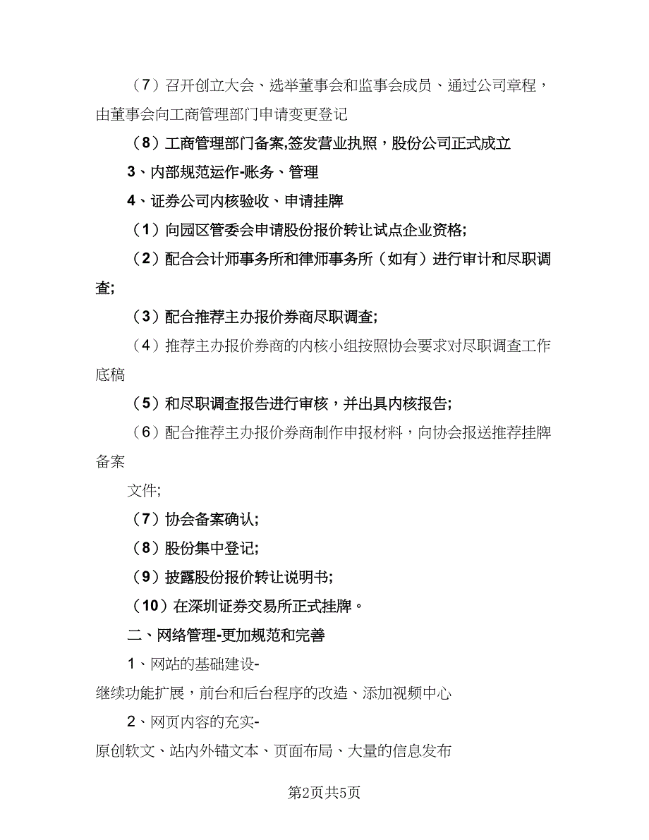 2023证券公司年度工作计划模板（二篇）_第2页