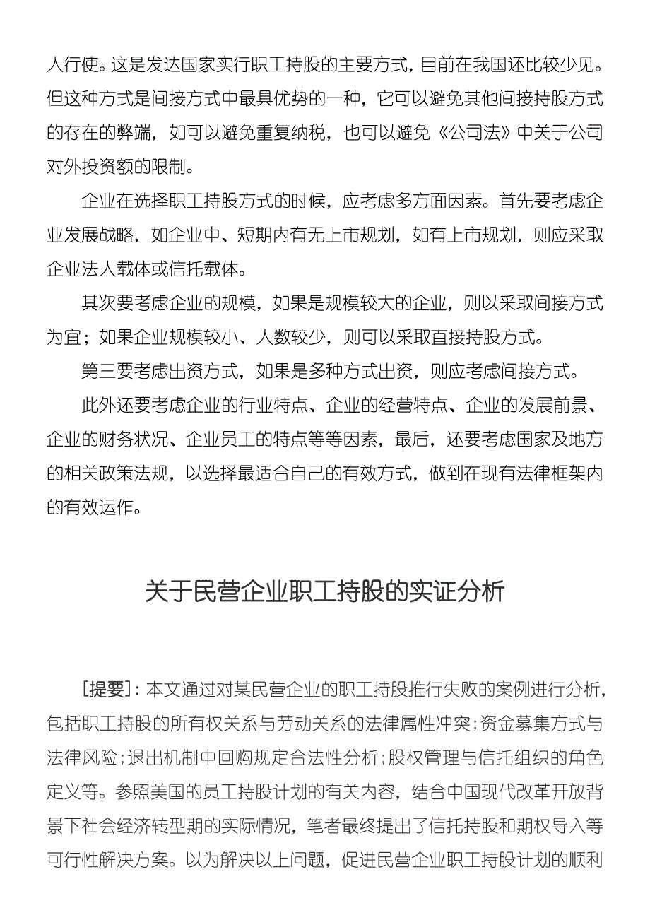 我们该以什么方式持股.doc_第3页