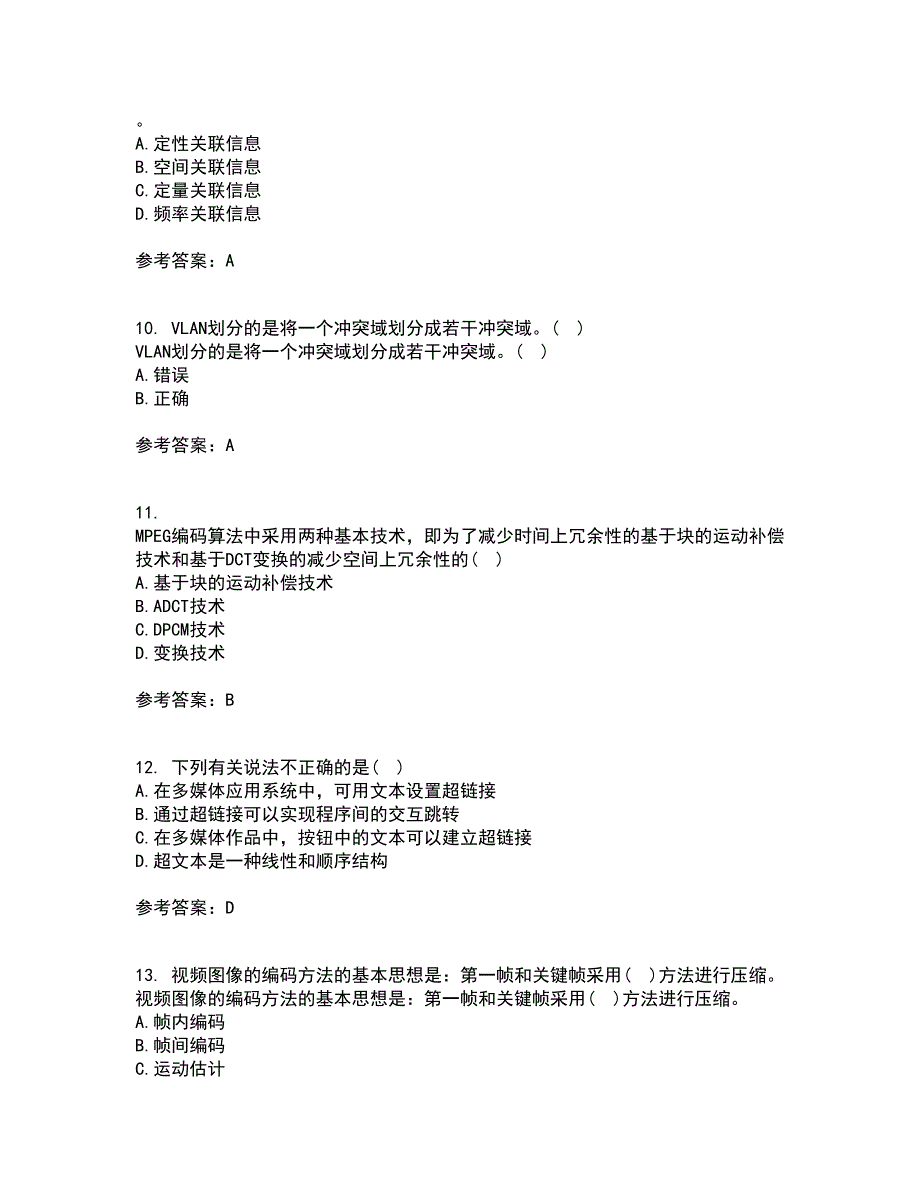 电子科技大学21秋《多媒体通信》在线作业一答案参考11_第3页