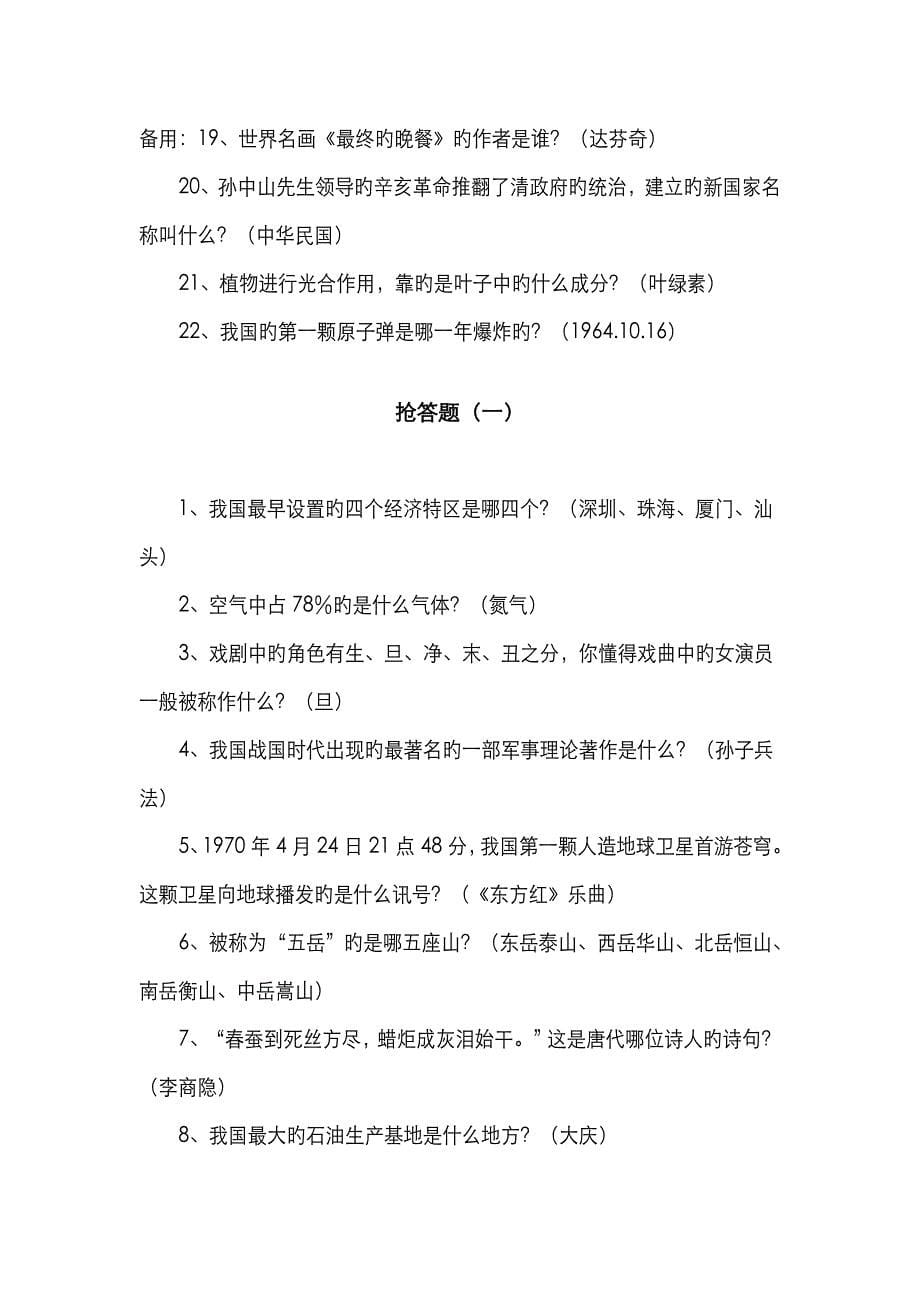 学生综合知识竞赛试题.doc_第5页