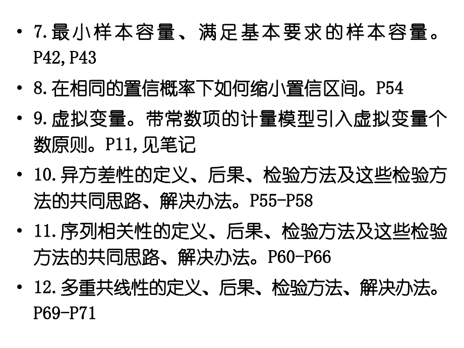 方程计量经济学模型理论与方法_第3页