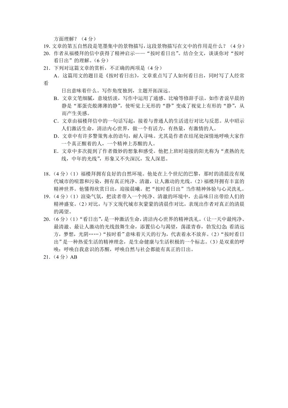 高考语文阅读题天天练专辑(精选200篇)按时看日出的人_第2页