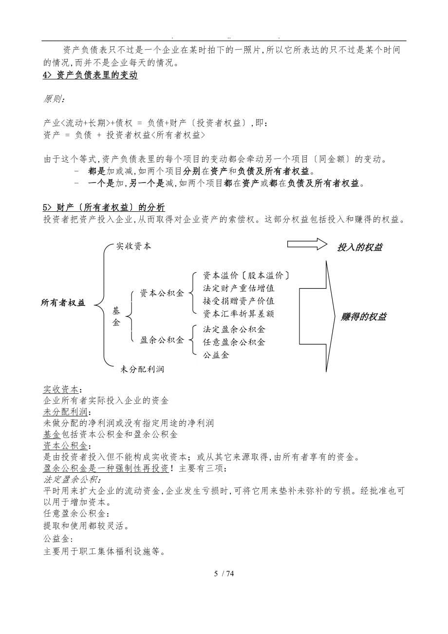 企业财务分析基础知识讲解_第5页