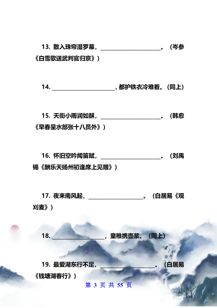 中学语文古诗词+名言名句默写复习题（附答案）.docx_第3页