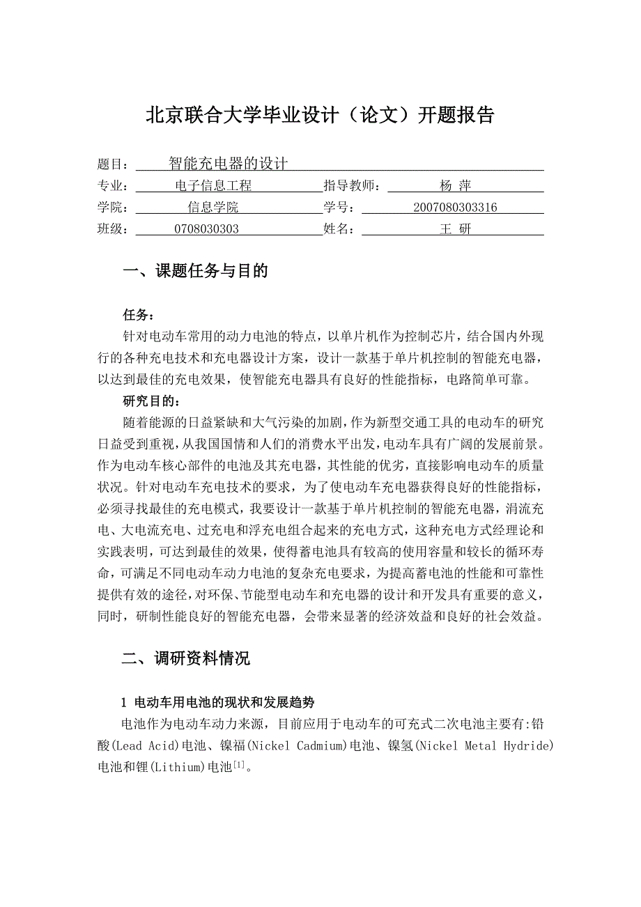 智能充电器的设计(毕业设计).doc_第3页