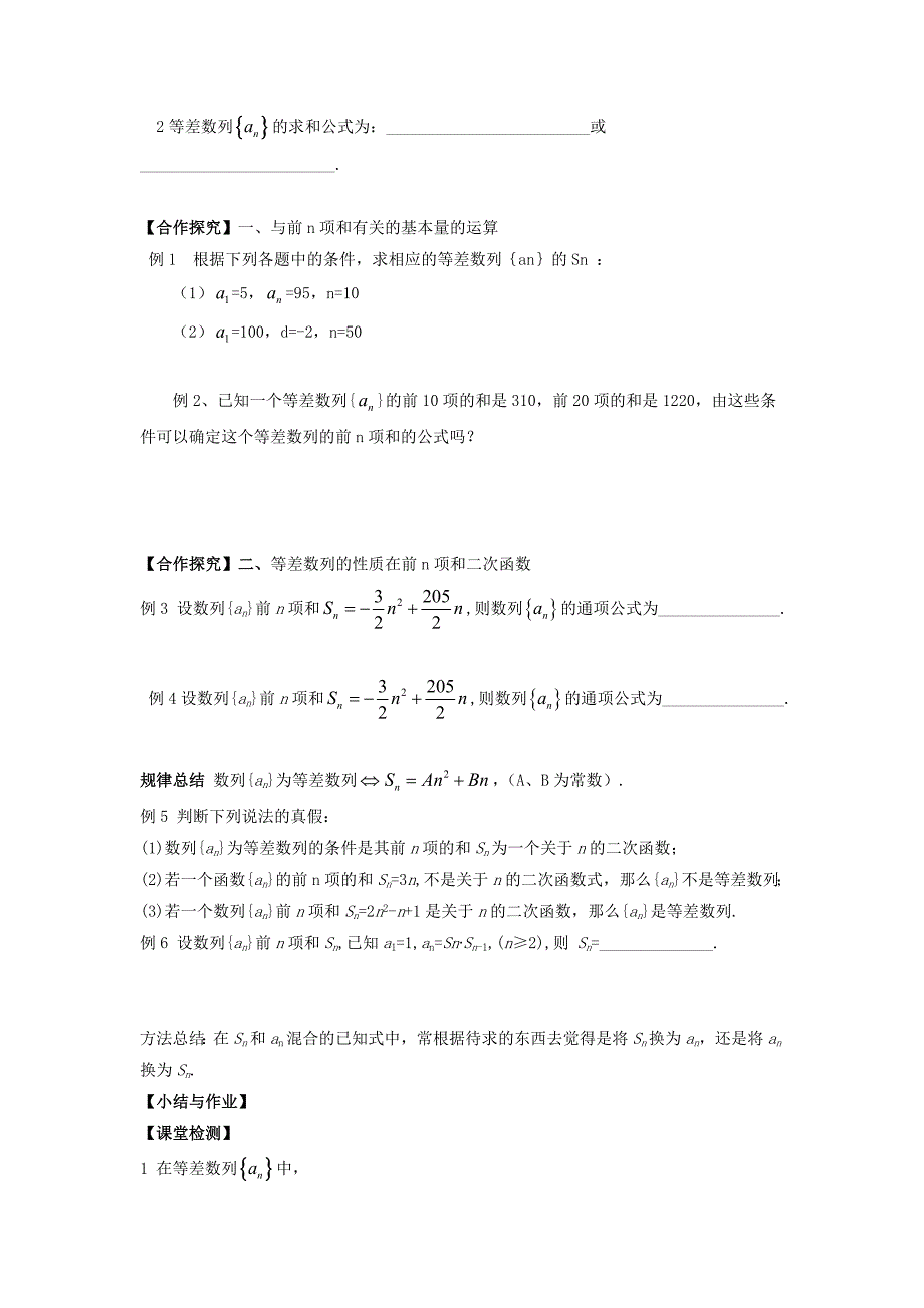 江西省吉安县高中数学第1章数列1.2.2.1等差数列前n项和学案无答案北师大版必修5通用_第2页