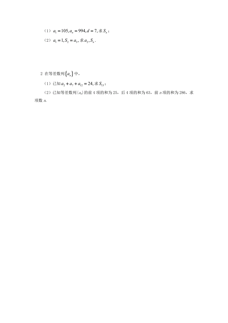 江西省吉安县高中数学第1章数列1.2.2.1等差数列前n项和学案无答案北师大版必修5通用_第3页