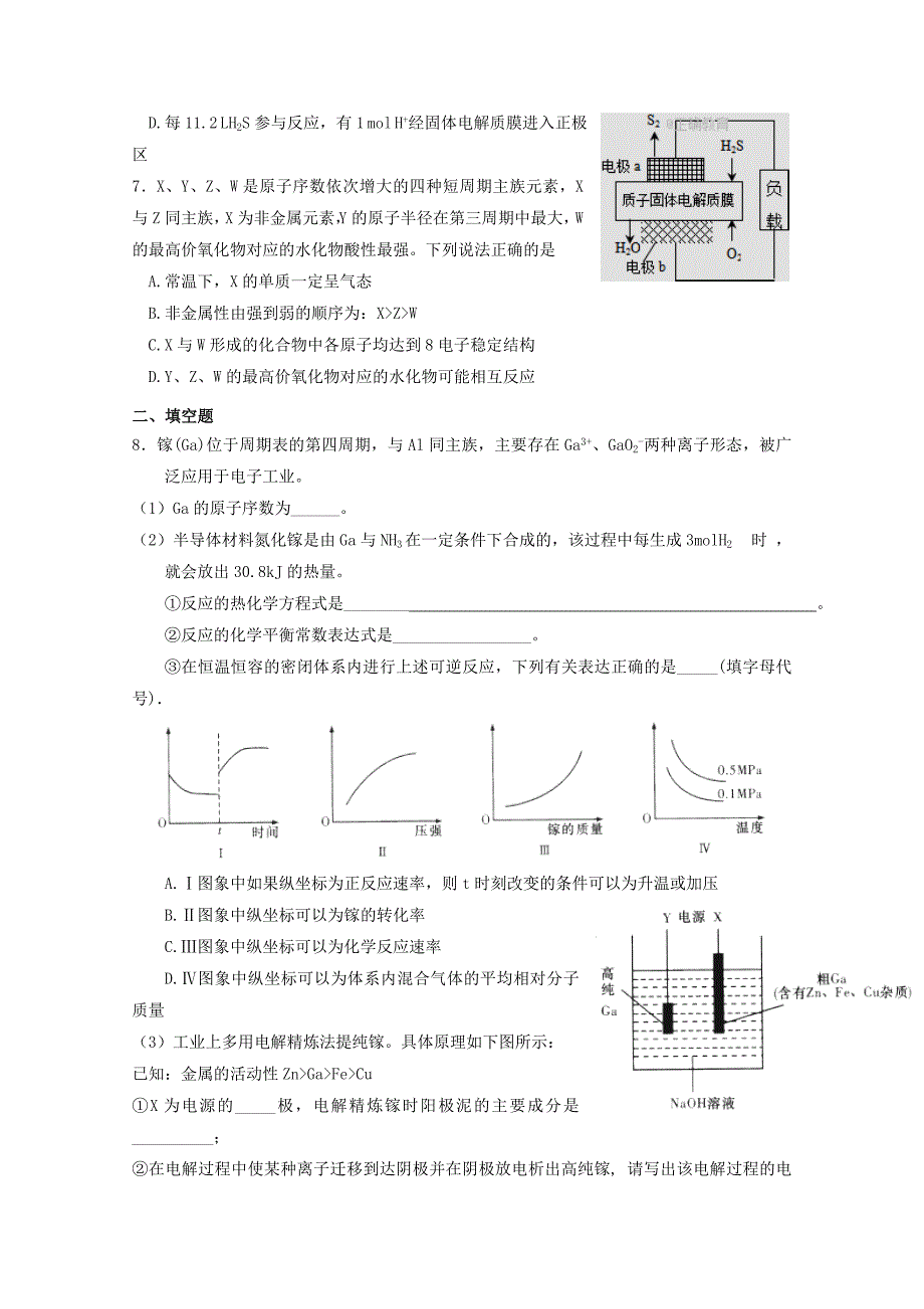 2022-2023学年高二化学下学期周练3_第2页