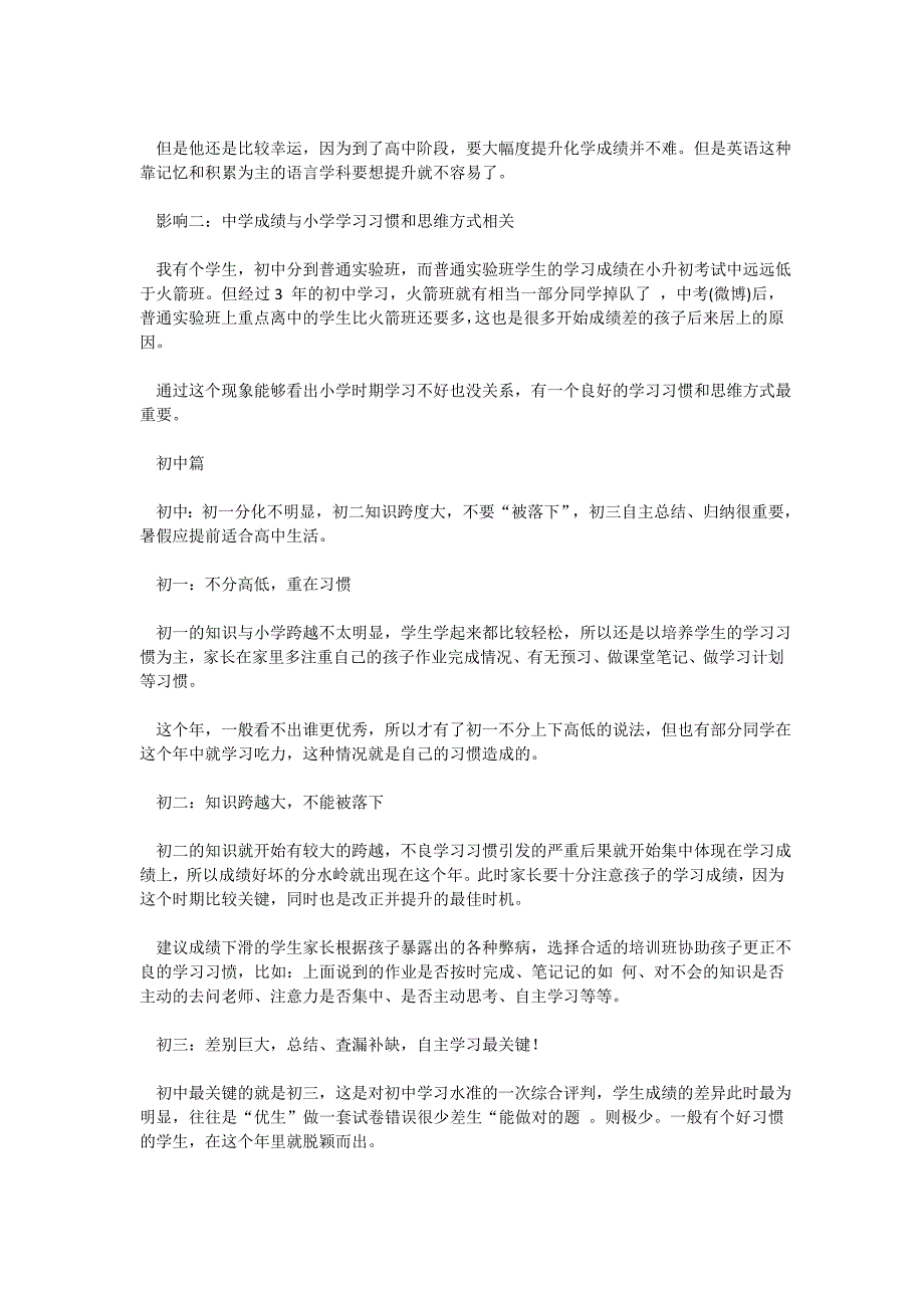 孩子12年学习生涯中的3个成绩转折点_第2页