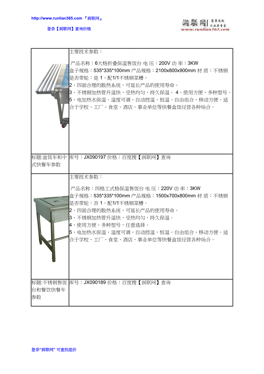 饭菜保温台和加热保温台价格.docx_第3页