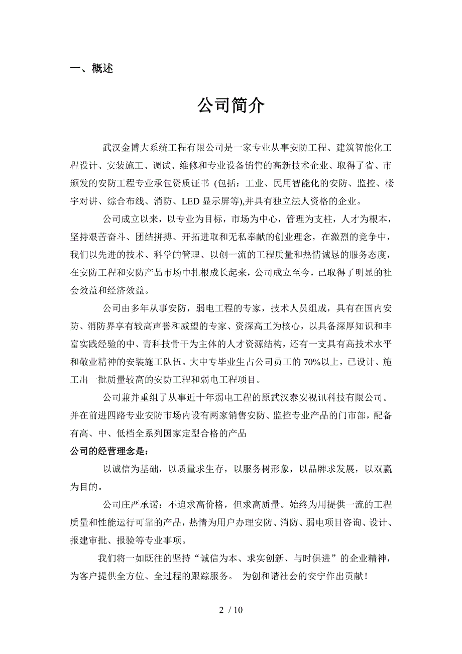 非可视楼宇对讲施工方案_第2页