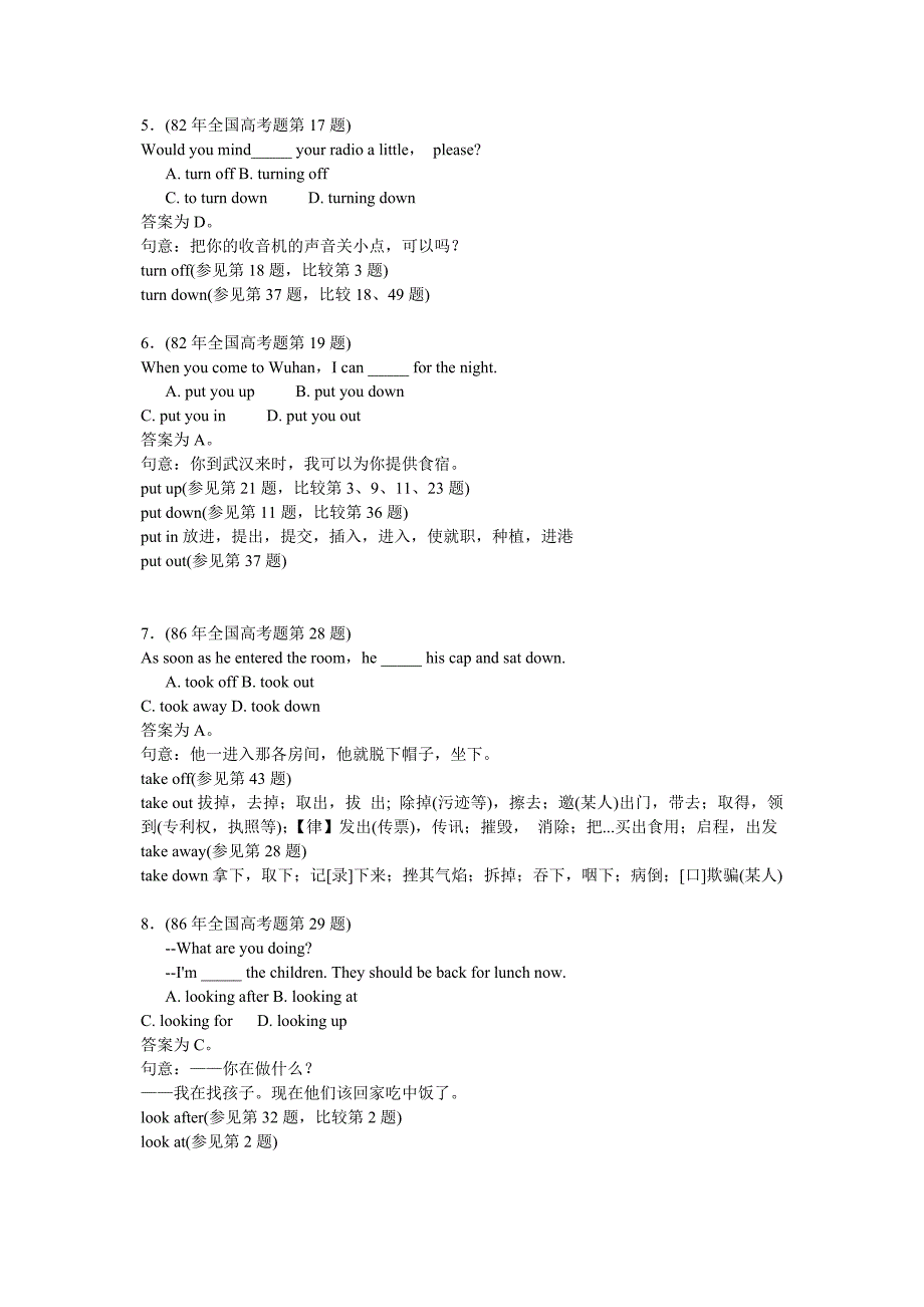 历高考英语短语动词辨析50题Word版_第2页