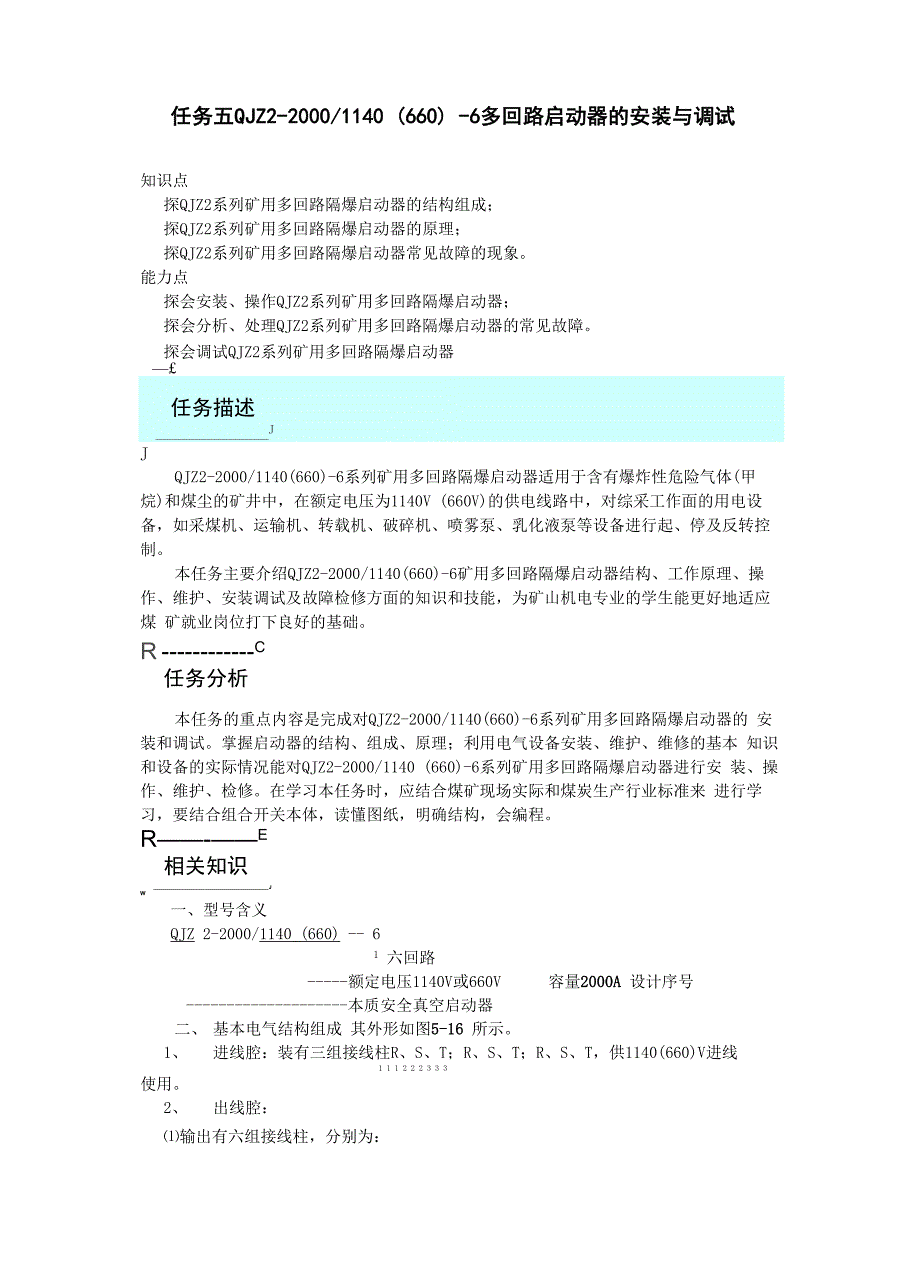 QJZ2000八达组合开关_第1页