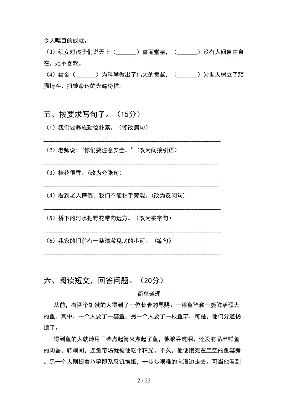 人教版五年级语文下册期中考试题(4套).docx_第2页