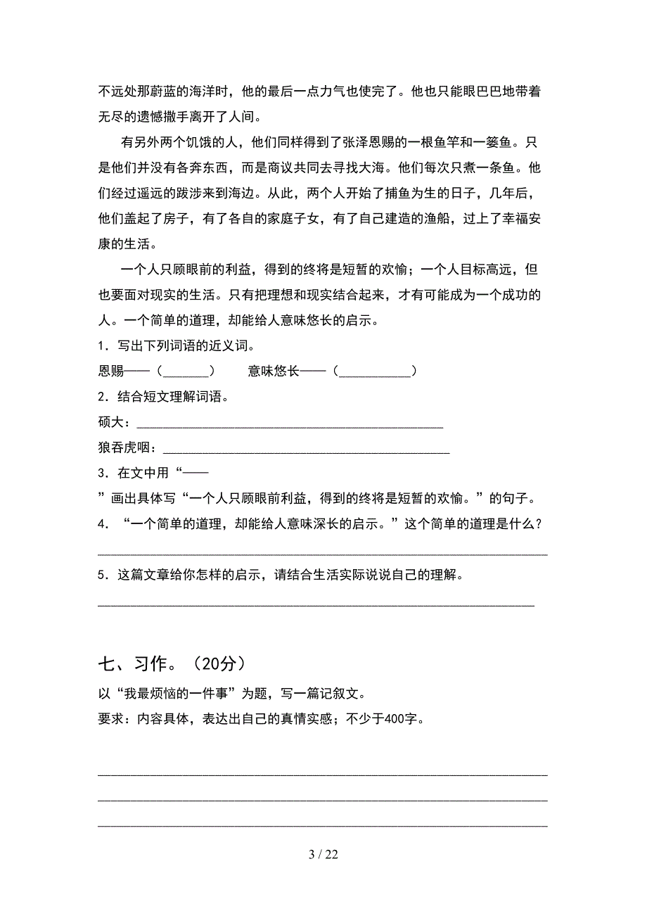 人教版五年级语文下册期中考试题(4套).docx_第3页