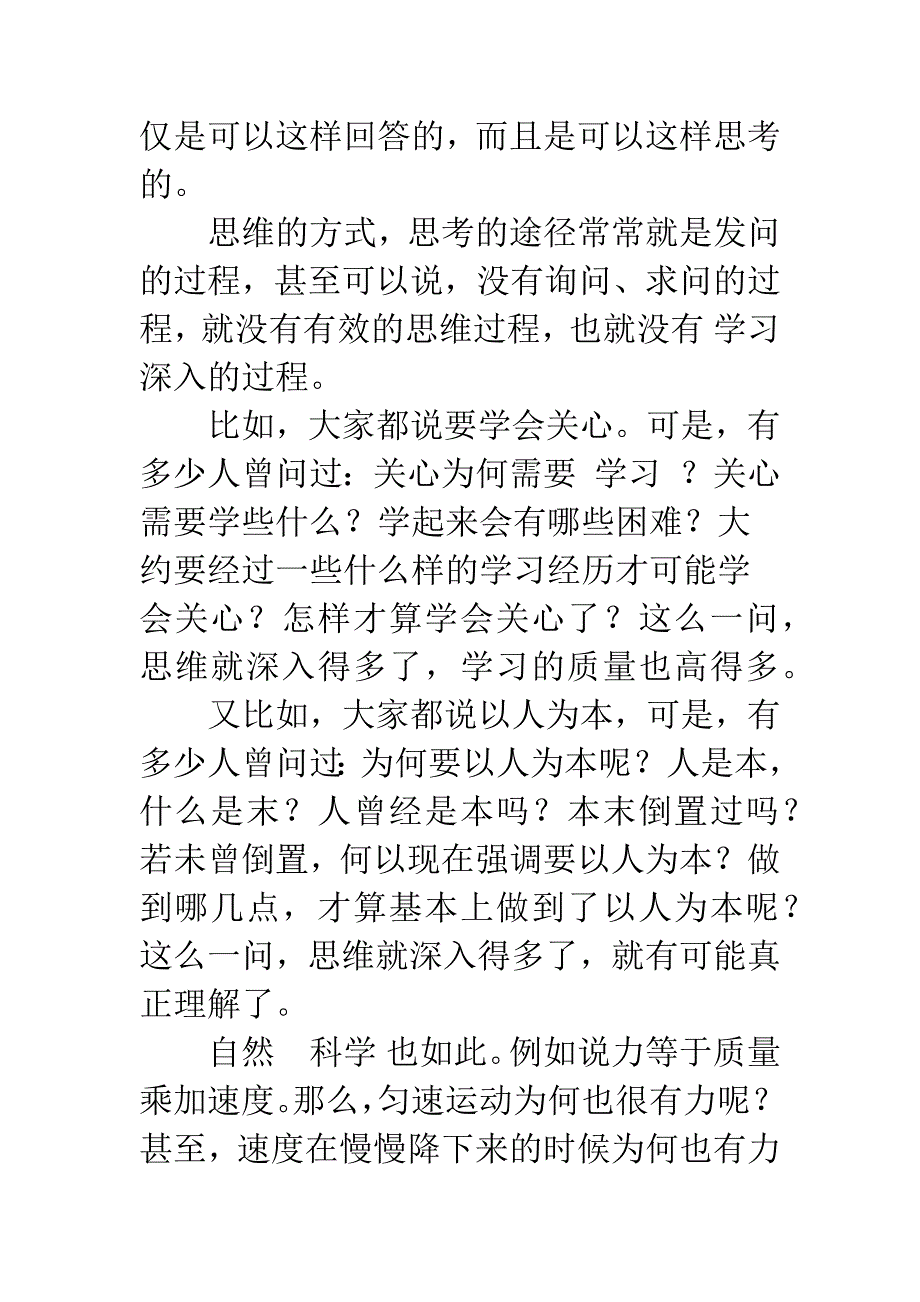 大学课堂：思考着的教学.docx_第5页