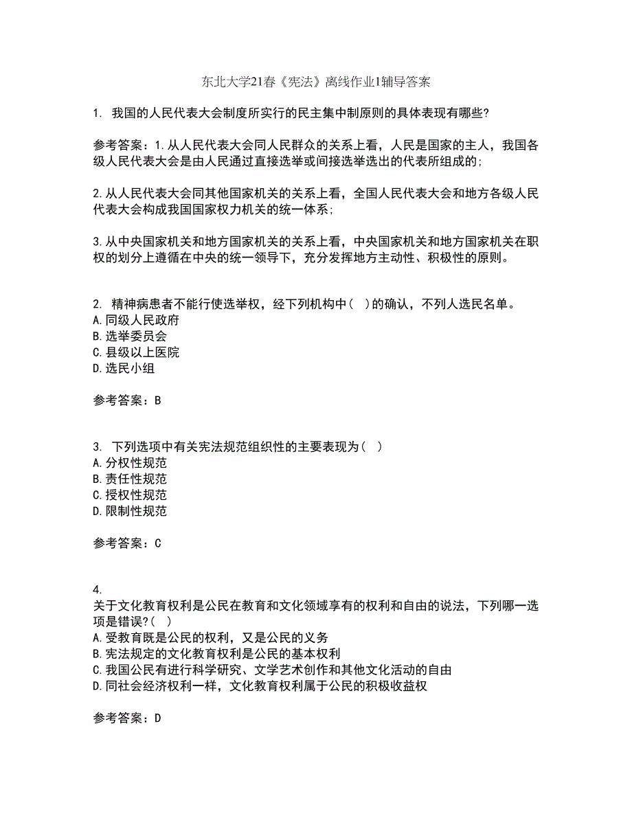 东北大学21春《宪法》离线作业1辅导答案28_第1页