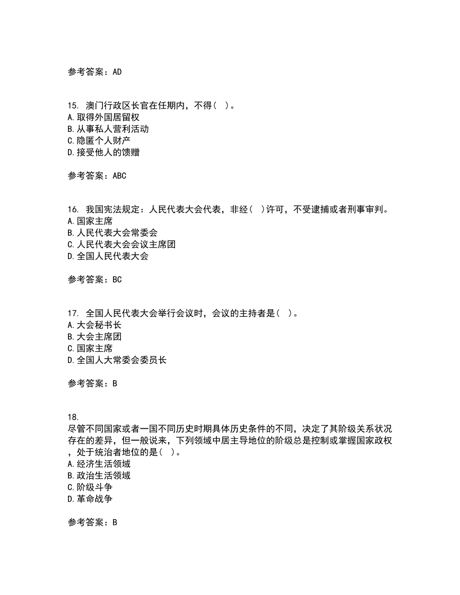 东北大学21春《宪法》离线作业1辅导答案28_第4页