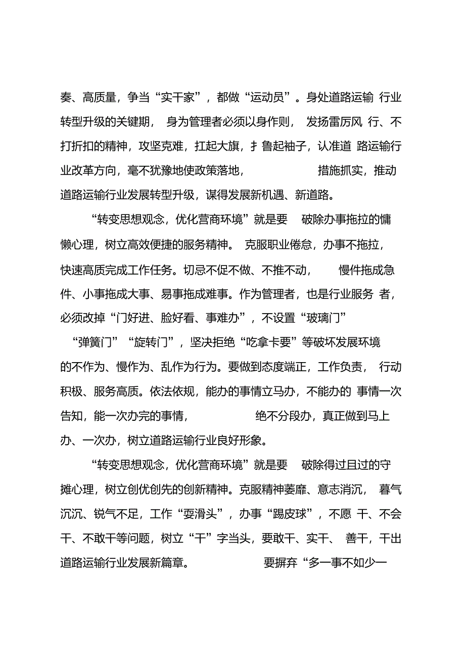 转变思想观念优化营商环境_第2页