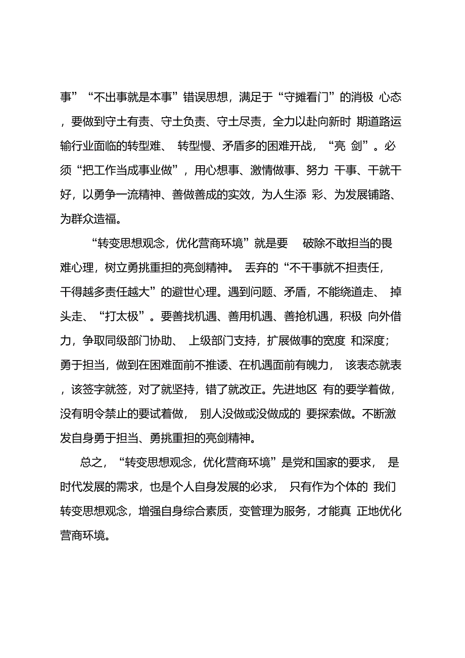 转变思想观念优化营商环境_第3页