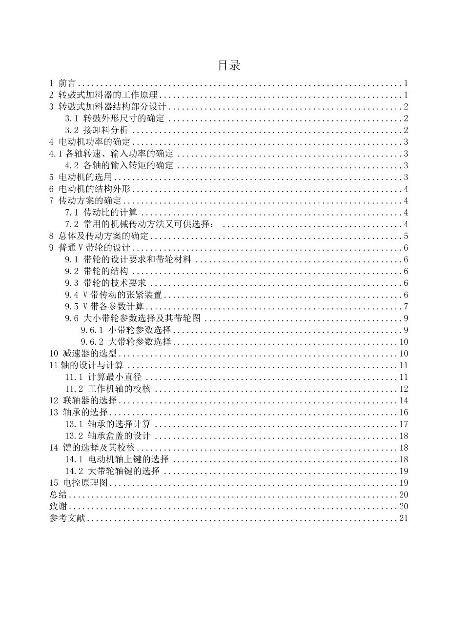 加料器设计说明书-学位论文.doc_第2页