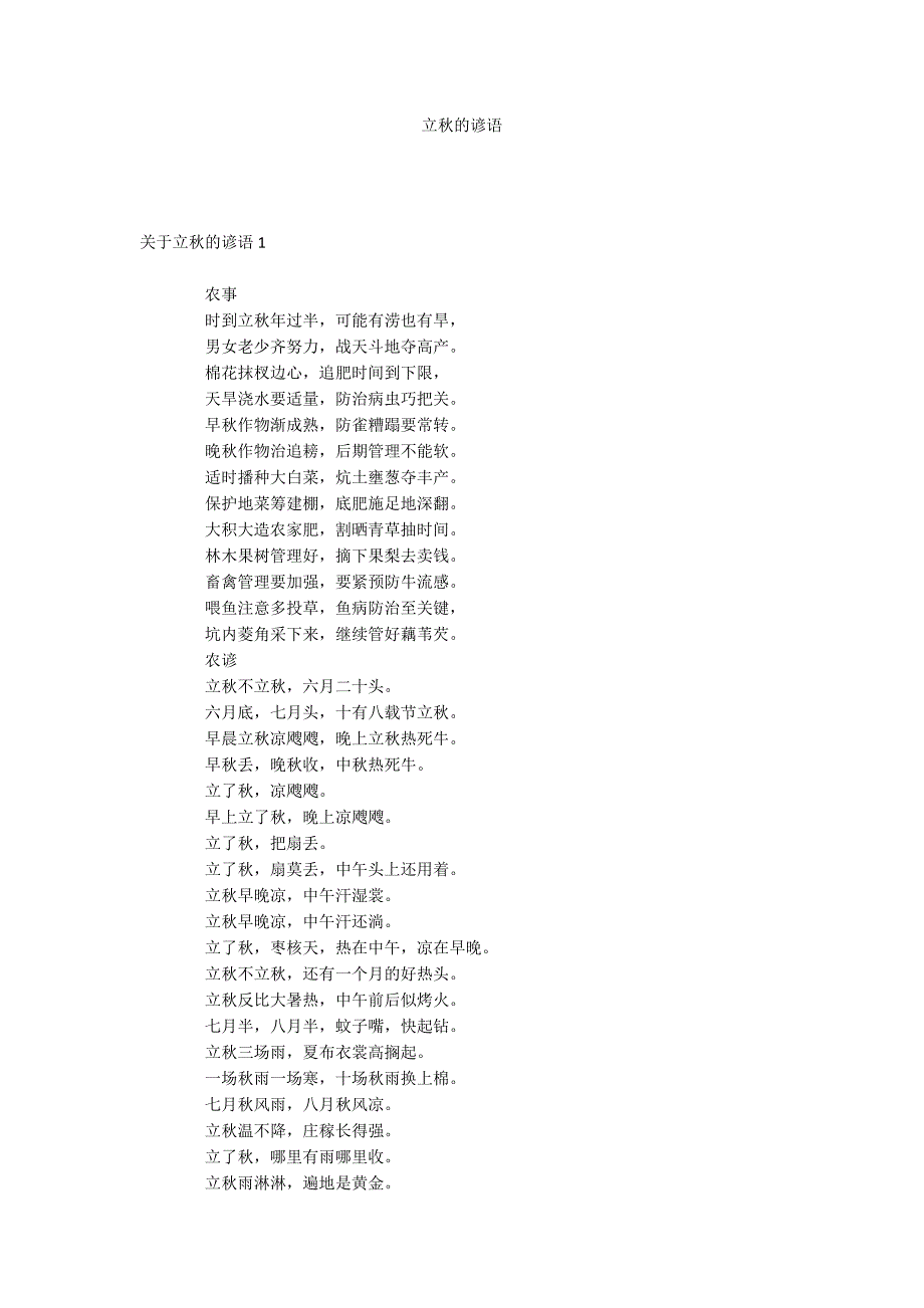 立秋的谚语_第1页