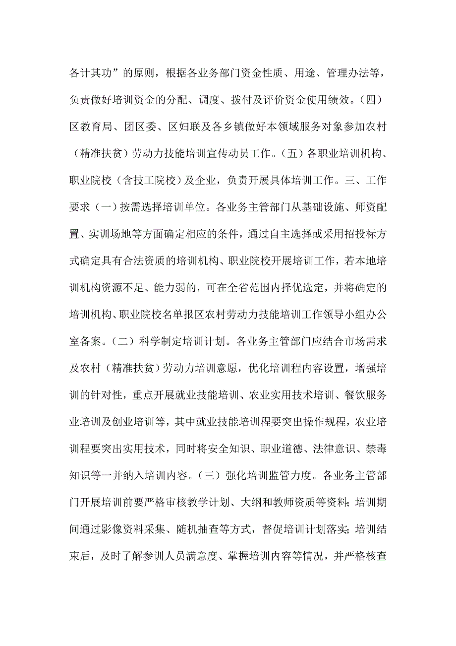 农村劳动力技能培训实施方案范本.doc_第2页