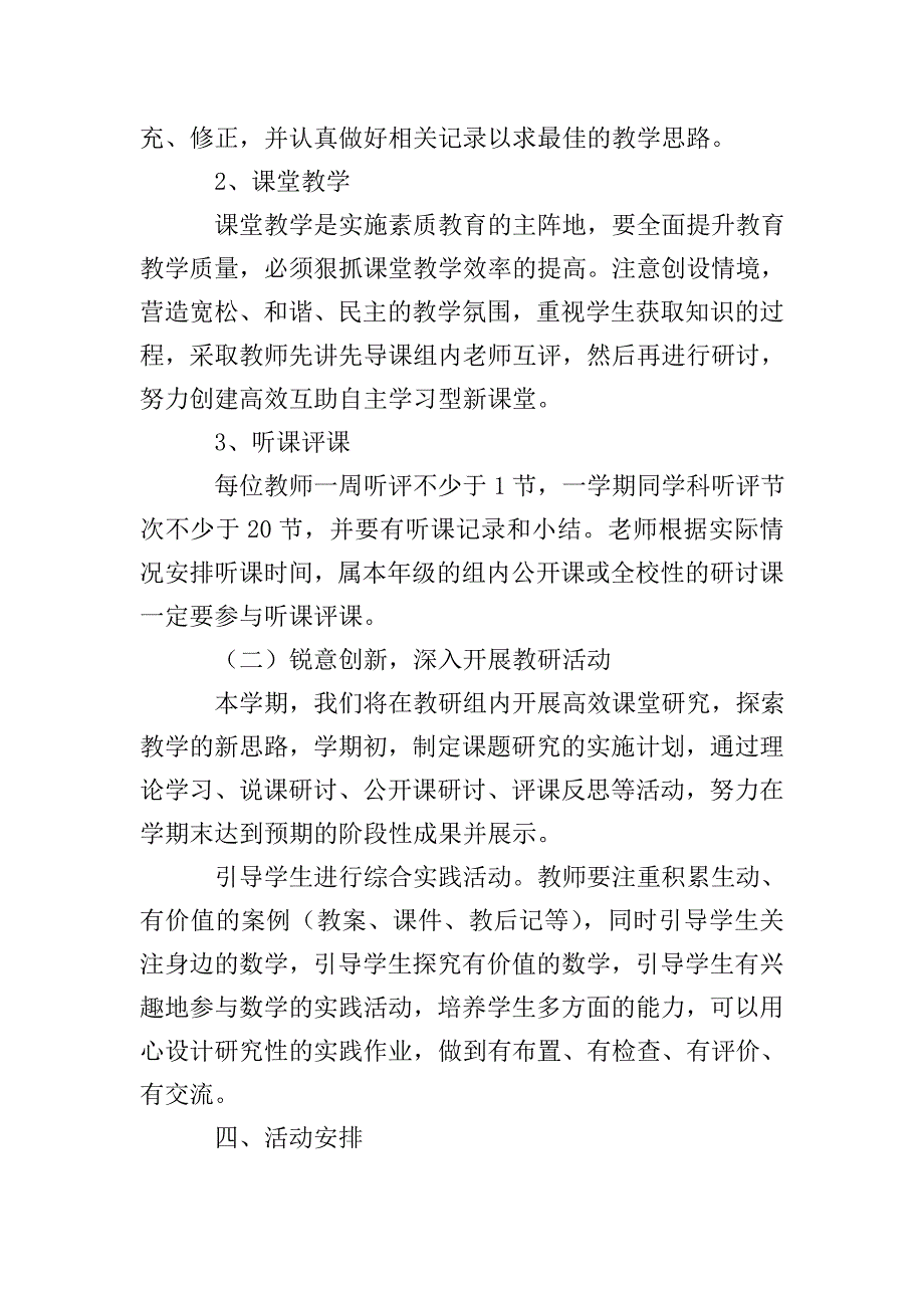 五年级教研工作计划.doc_第2页