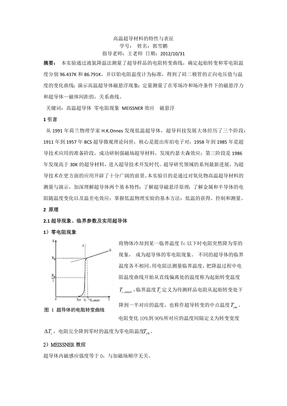 高温超导材料的特性与表征_第1页