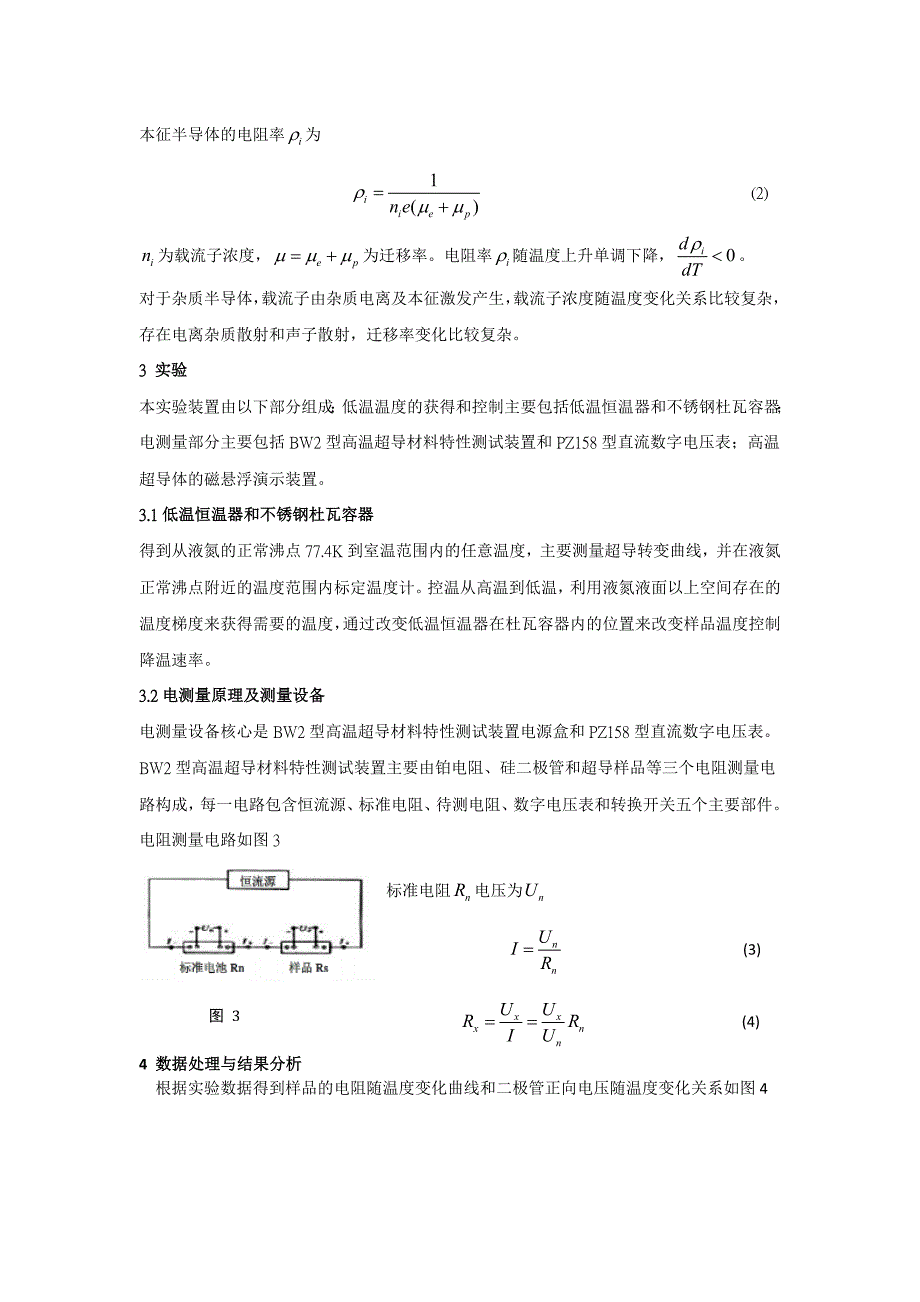 高温超导材料的特性与表征_第3页