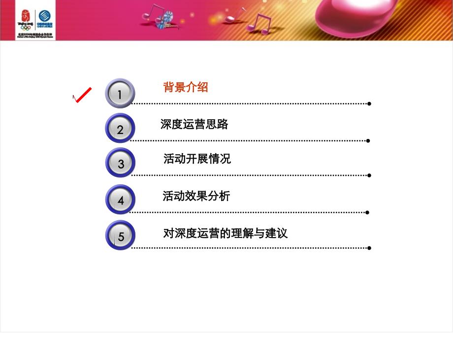 中国移动某公司深度运营活动案例无线音乐_第2页