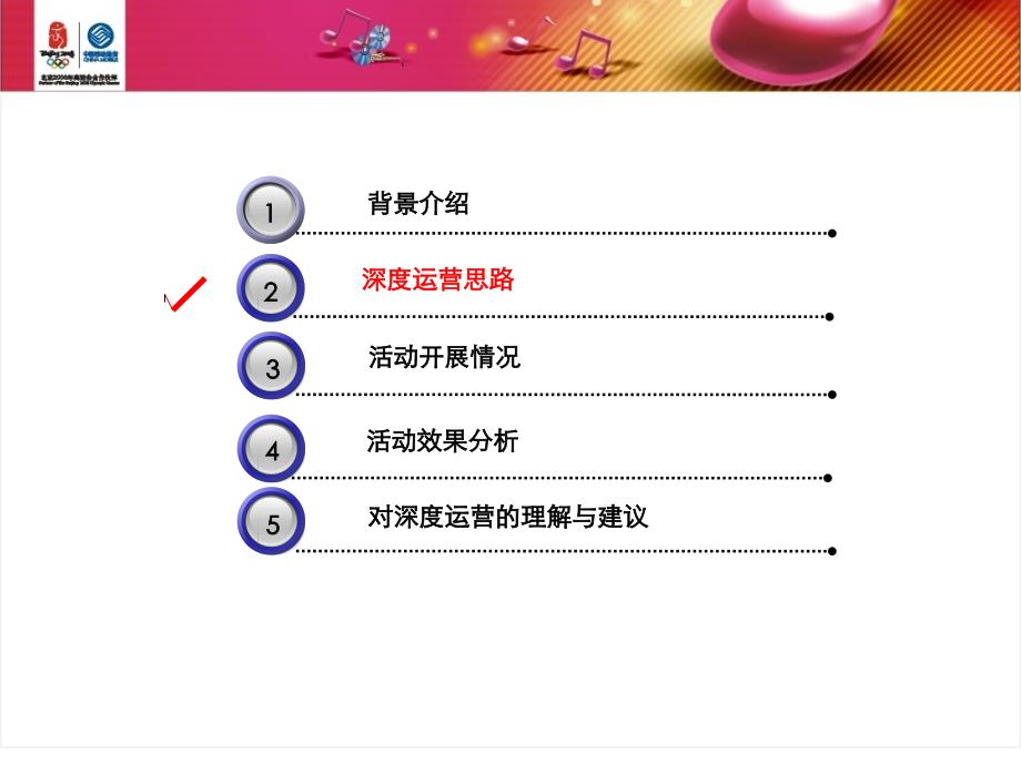 中国移动某公司深度运营活动案例无线音乐_第4页