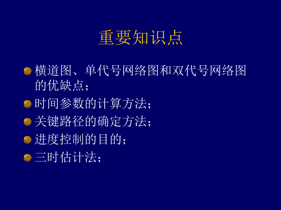 8.第八章项目进度管理_第2页