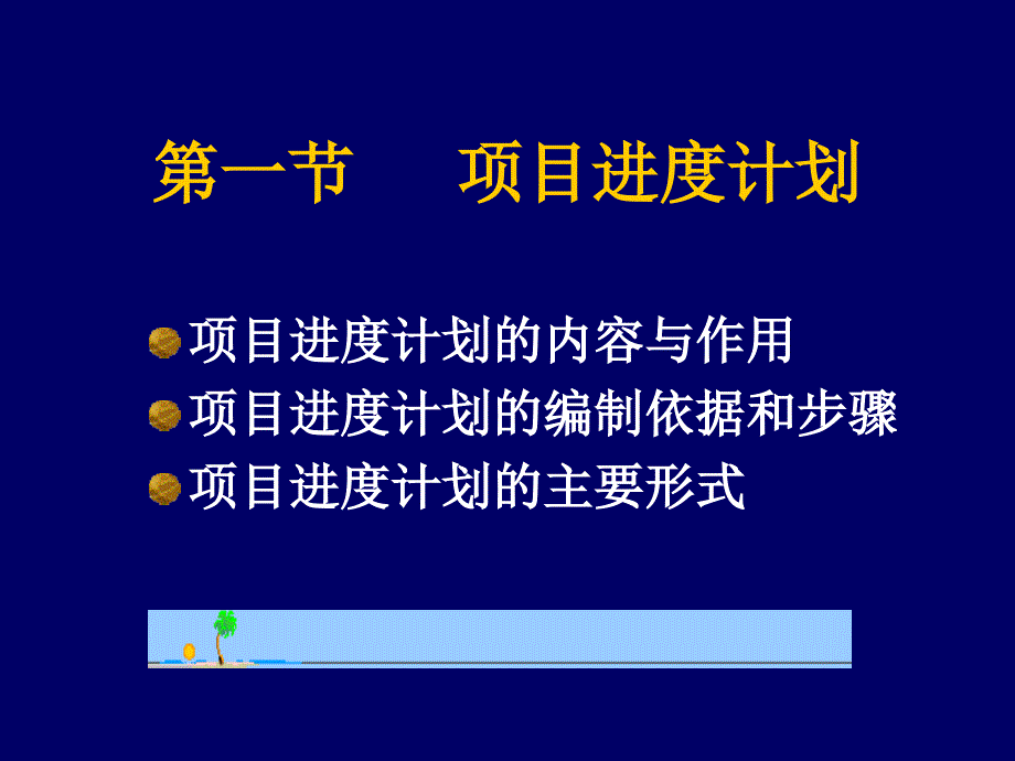 8.第八章项目进度管理_第4页