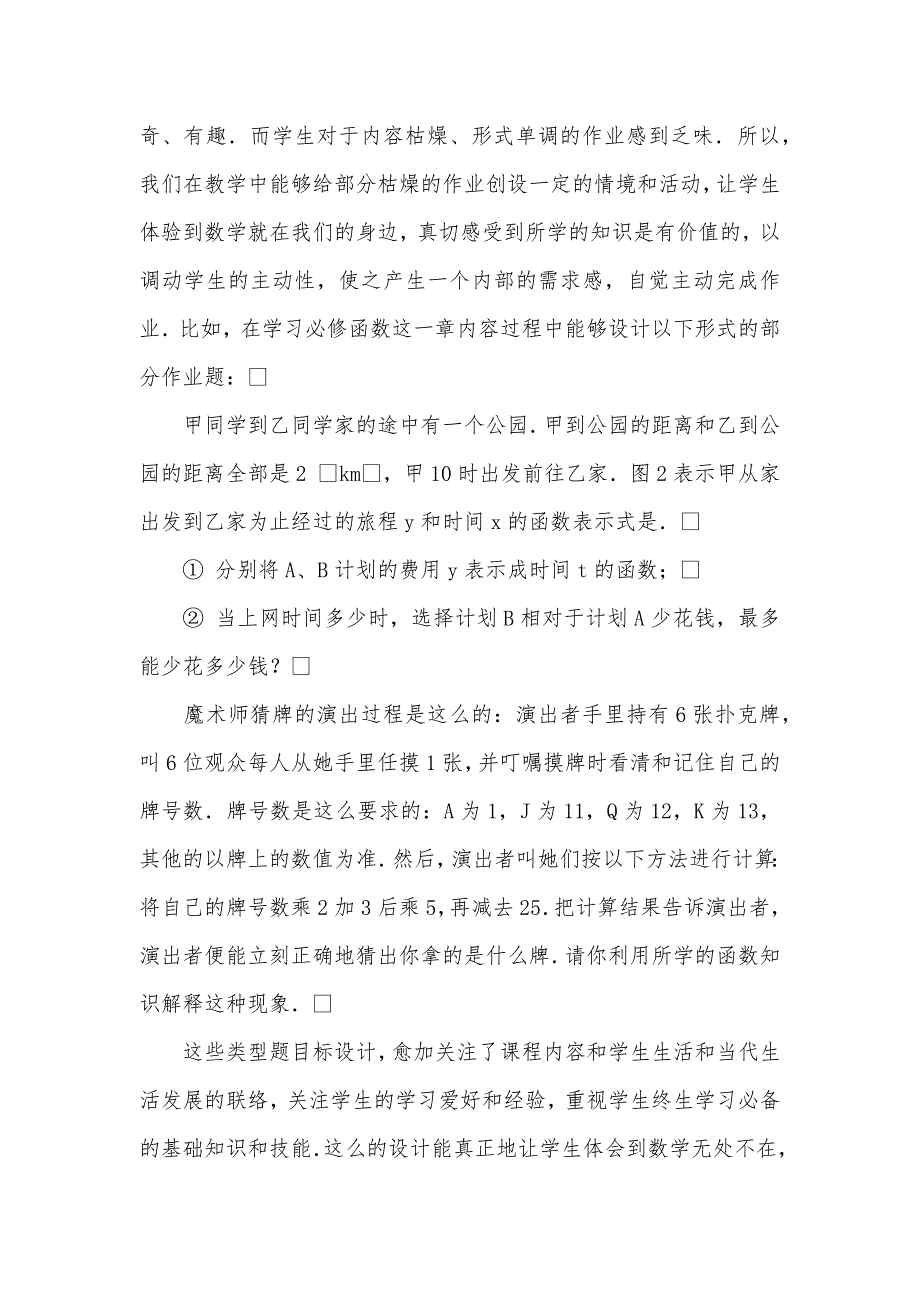 新课程理念下的高中数学作业设计 高中数学新课程理念_第2页