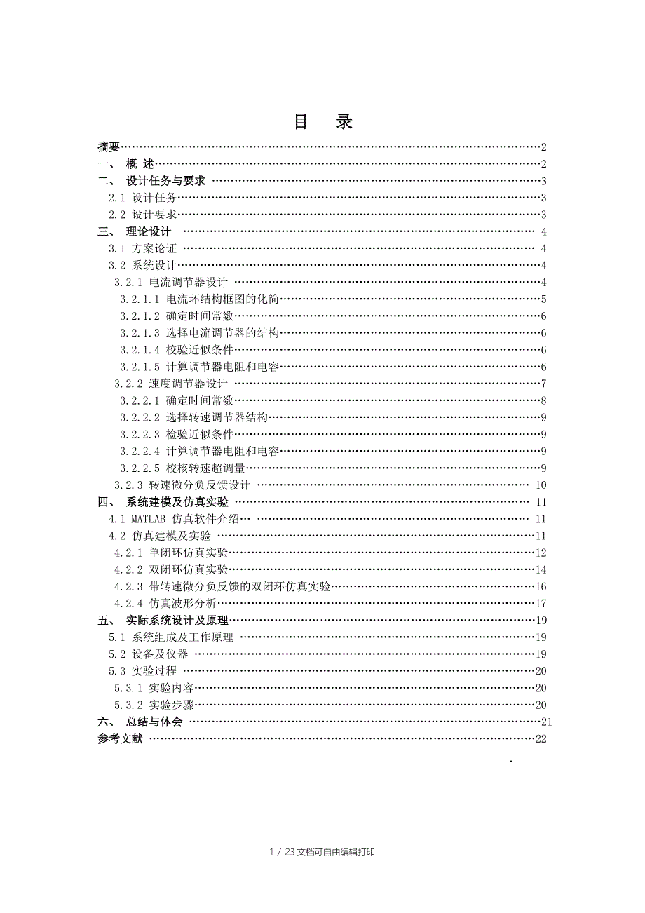 运动控制课程设计报告_第2页